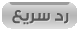 Quick Reply to this Message