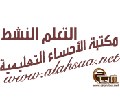 التعلم النشط للمشرفة التربوية – حورية سلمان الفيفي