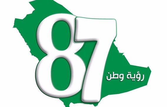 مطوية و 50 عبارة جاهز للطباعة بمناسبة اليوم الوطني 87 للسعودية